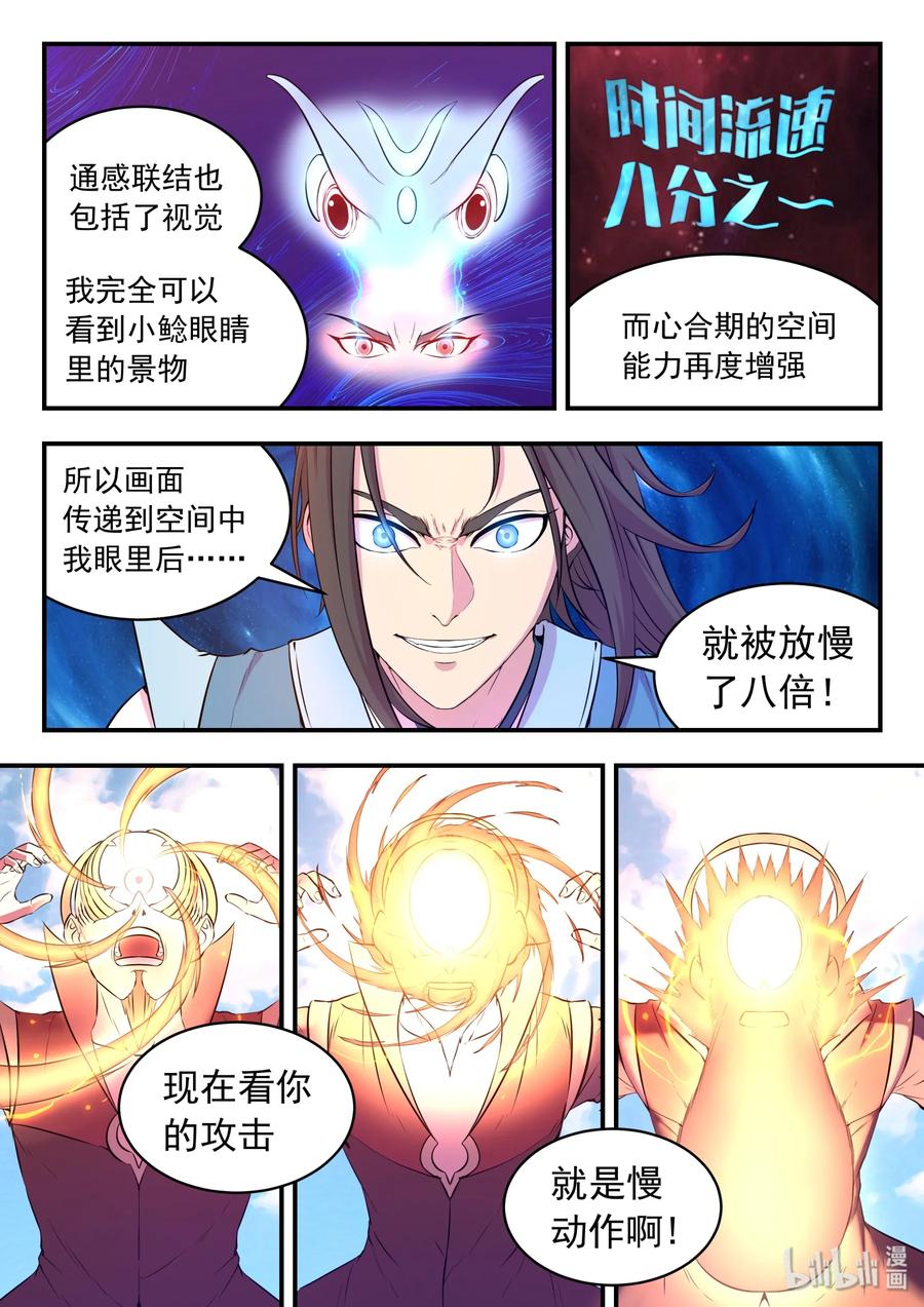 《鲲吞天下》044 鲲的实力 第21页