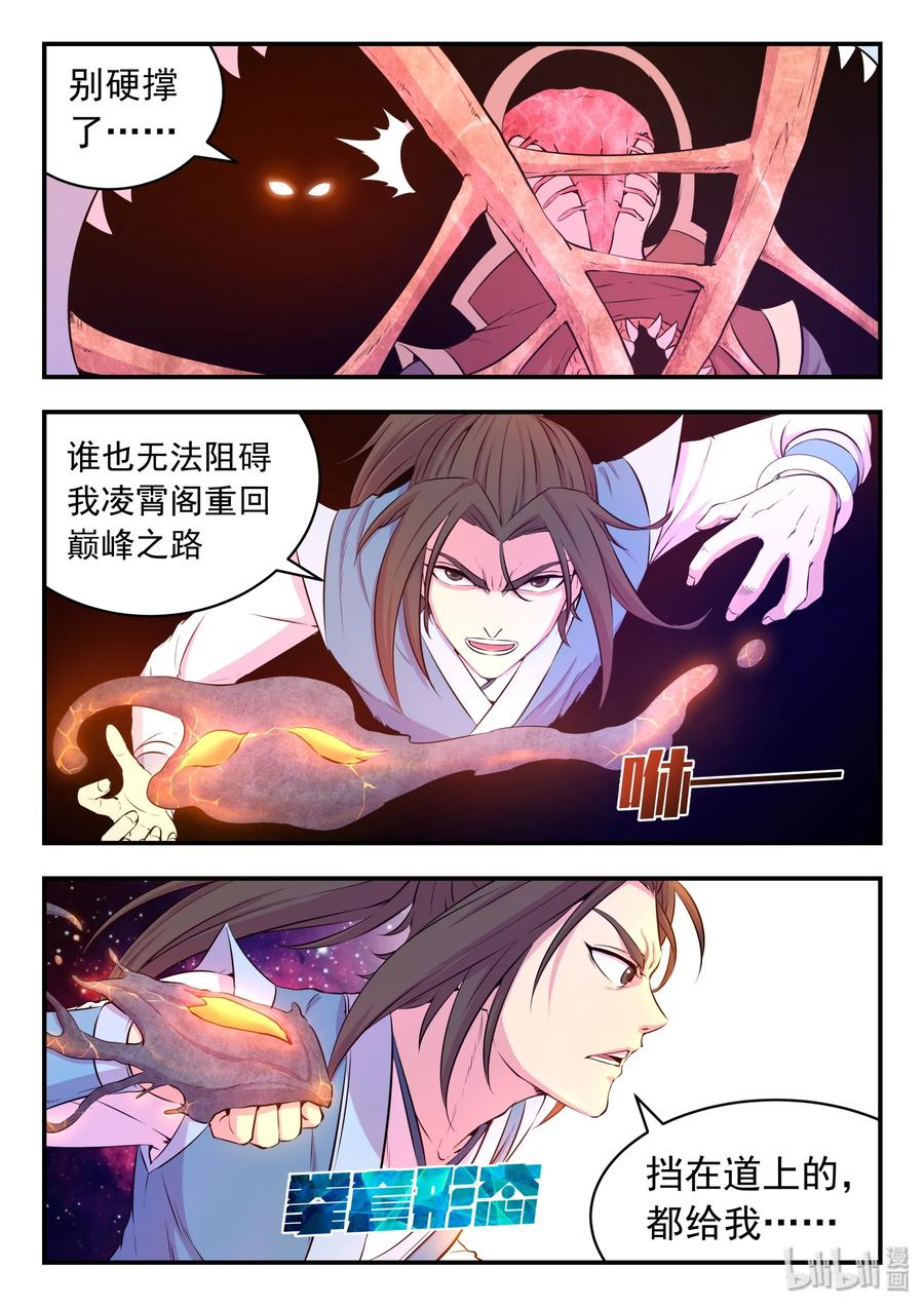 《鲲吞天下》044 鲲的实力 第24页