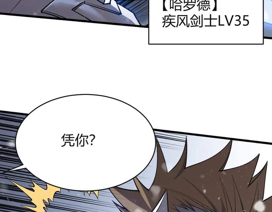 网游：因为太浪，我成了全服公敌！ 第45话 冰雪镇之子 第32页