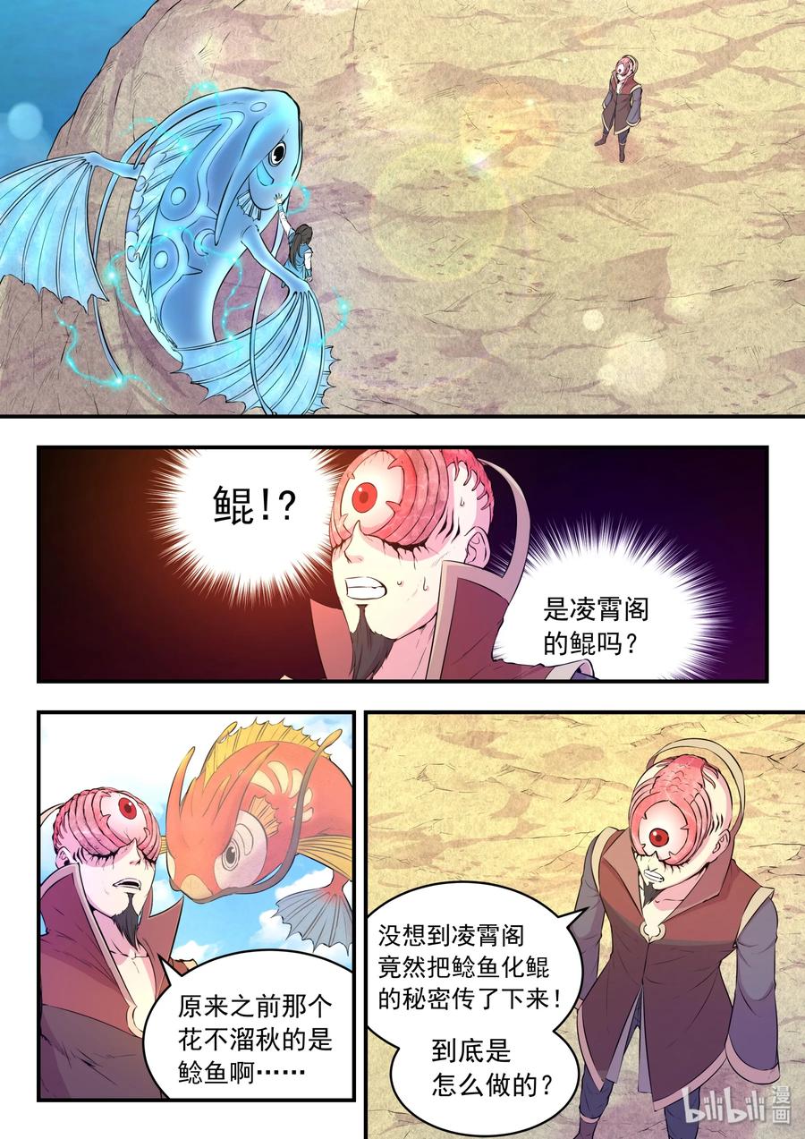 《鲲吞天下》044 鲲的实力 第2页