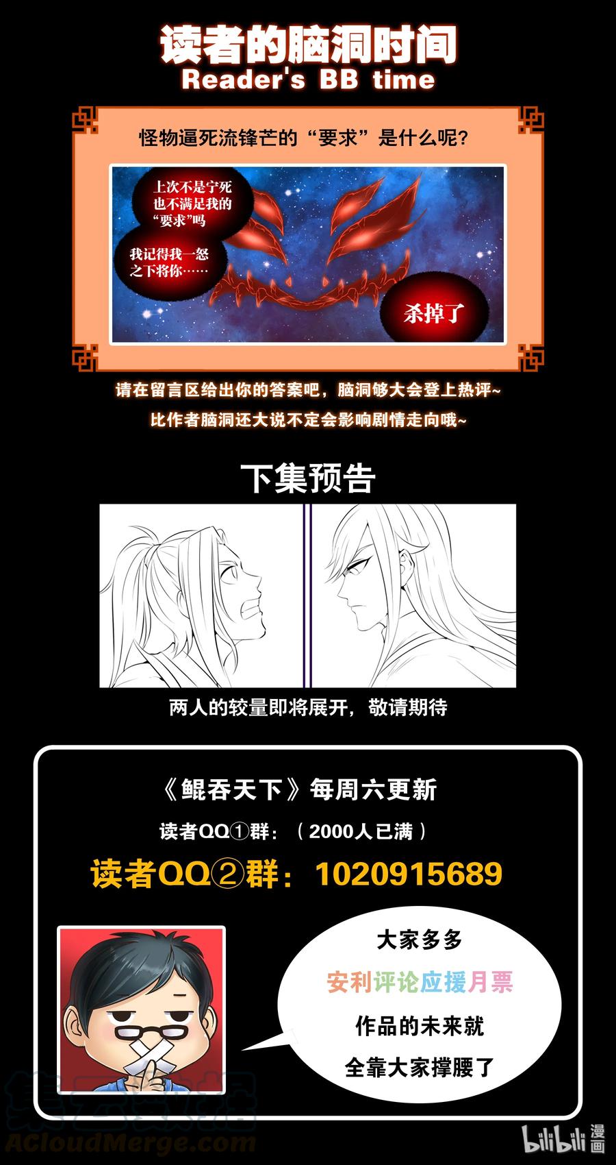 《鲲吞天下》046 体内的怪物 第28页