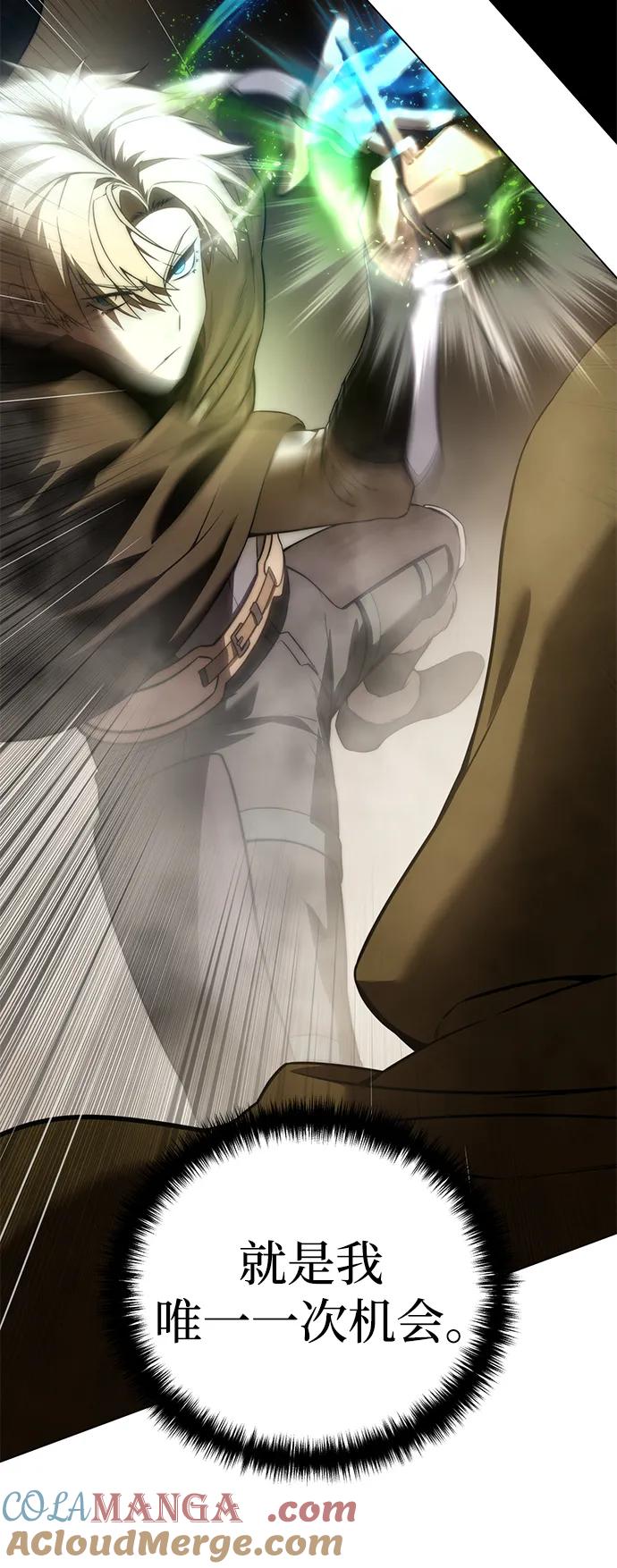《星剑大师》第47话 第85页