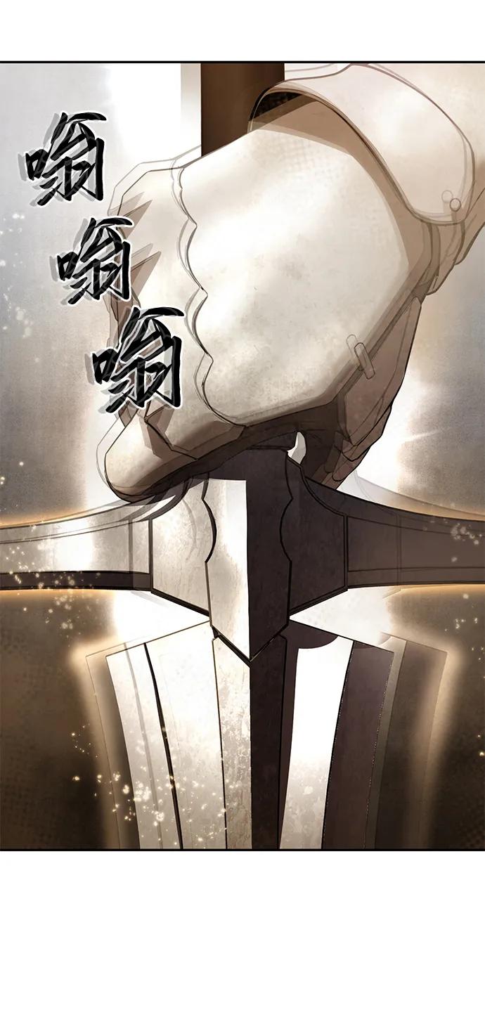 《星剑大师》第47话 第74页