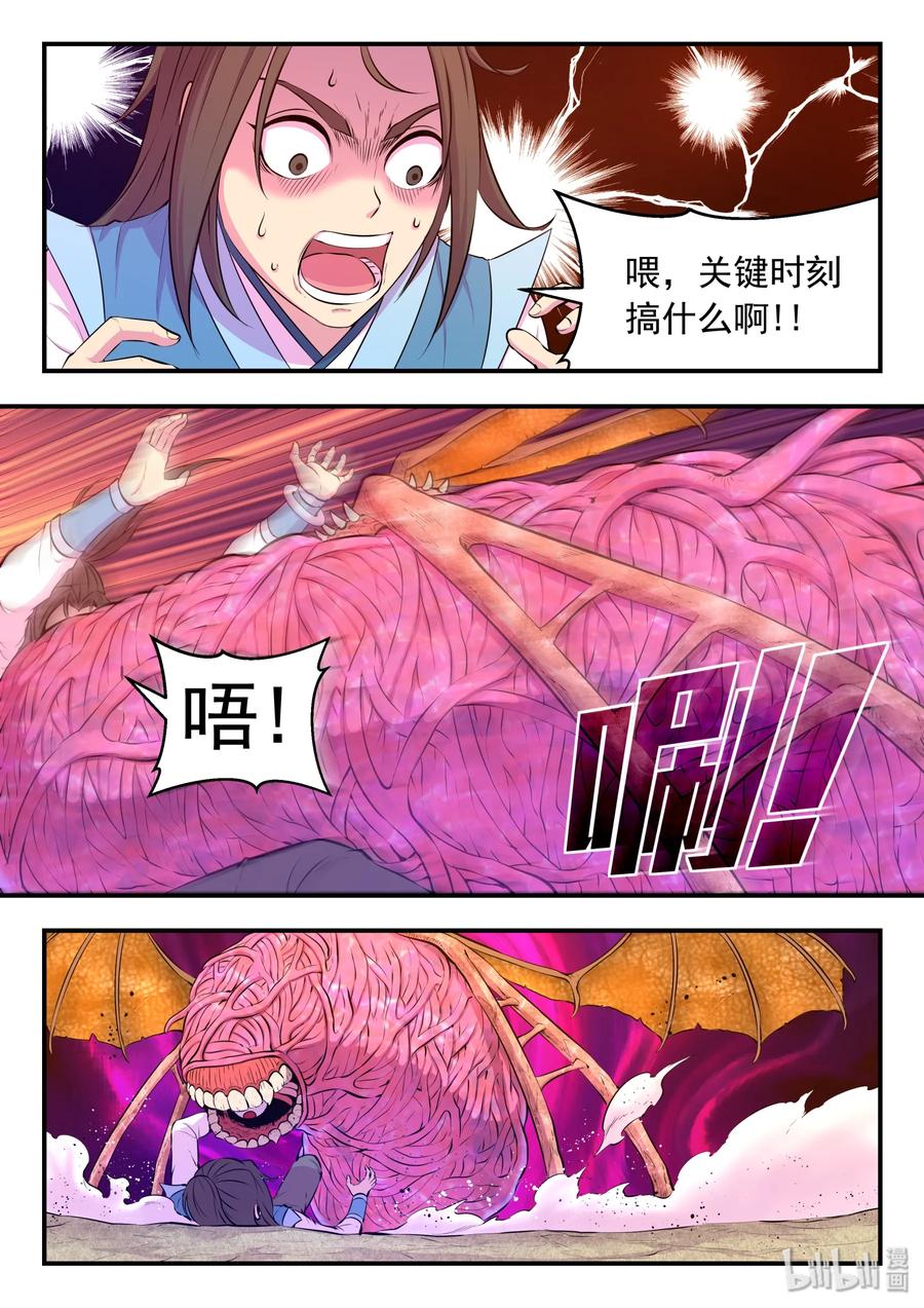 《鲲吞天下》046 体内的怪物 第6页