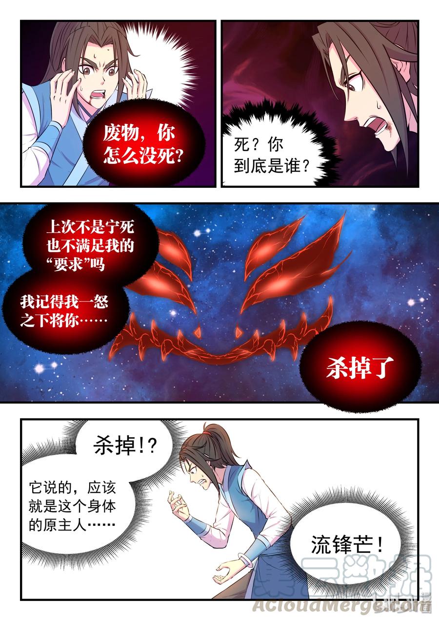 《鲲吞天下》046 体内的怪物 第13页