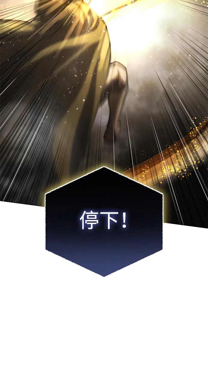 《星剑大师》第47话 第91页
