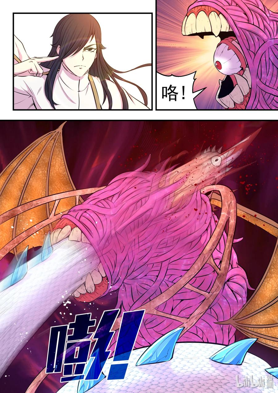 《鲲吞天下》046 体内的怪物 第23页