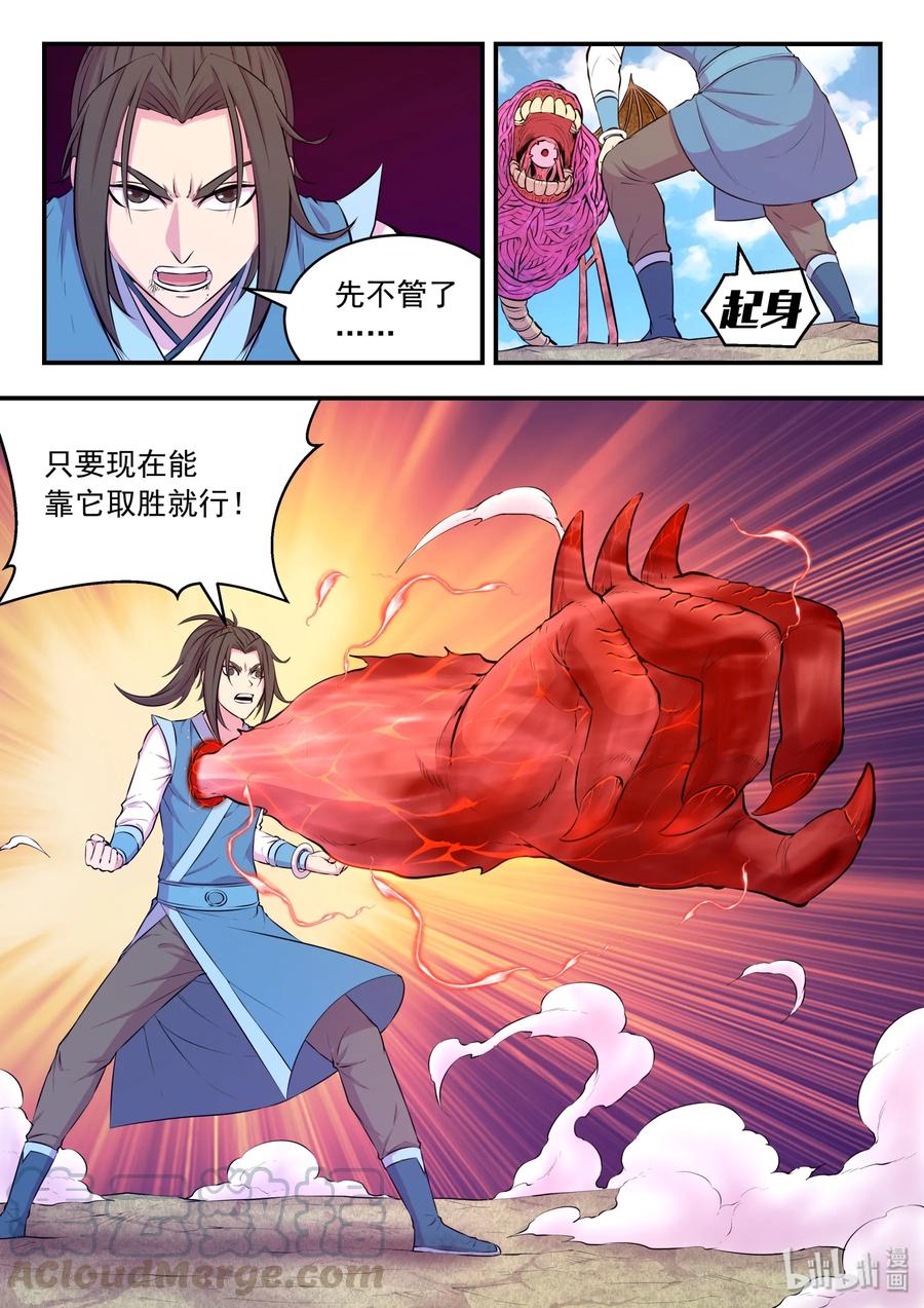 《鲲吞天下》046 体内的怪物 第4页