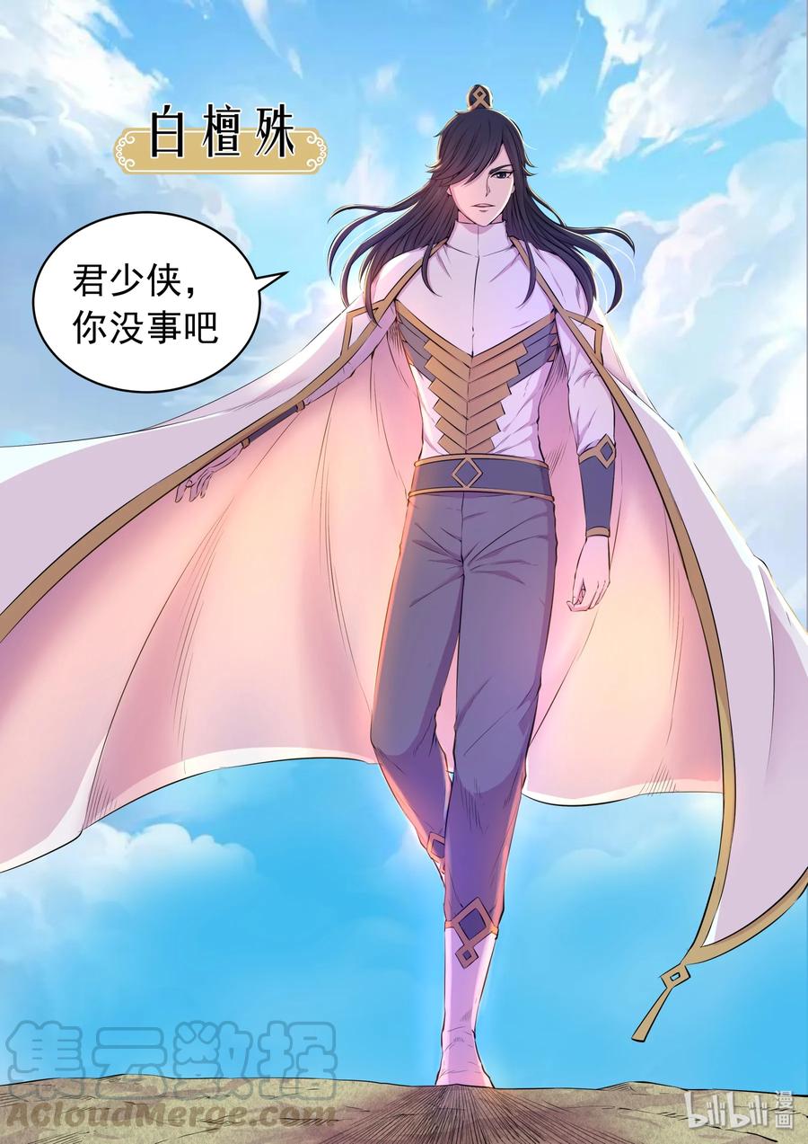 《鲲吞天下》046 体内的怪物 第10页
