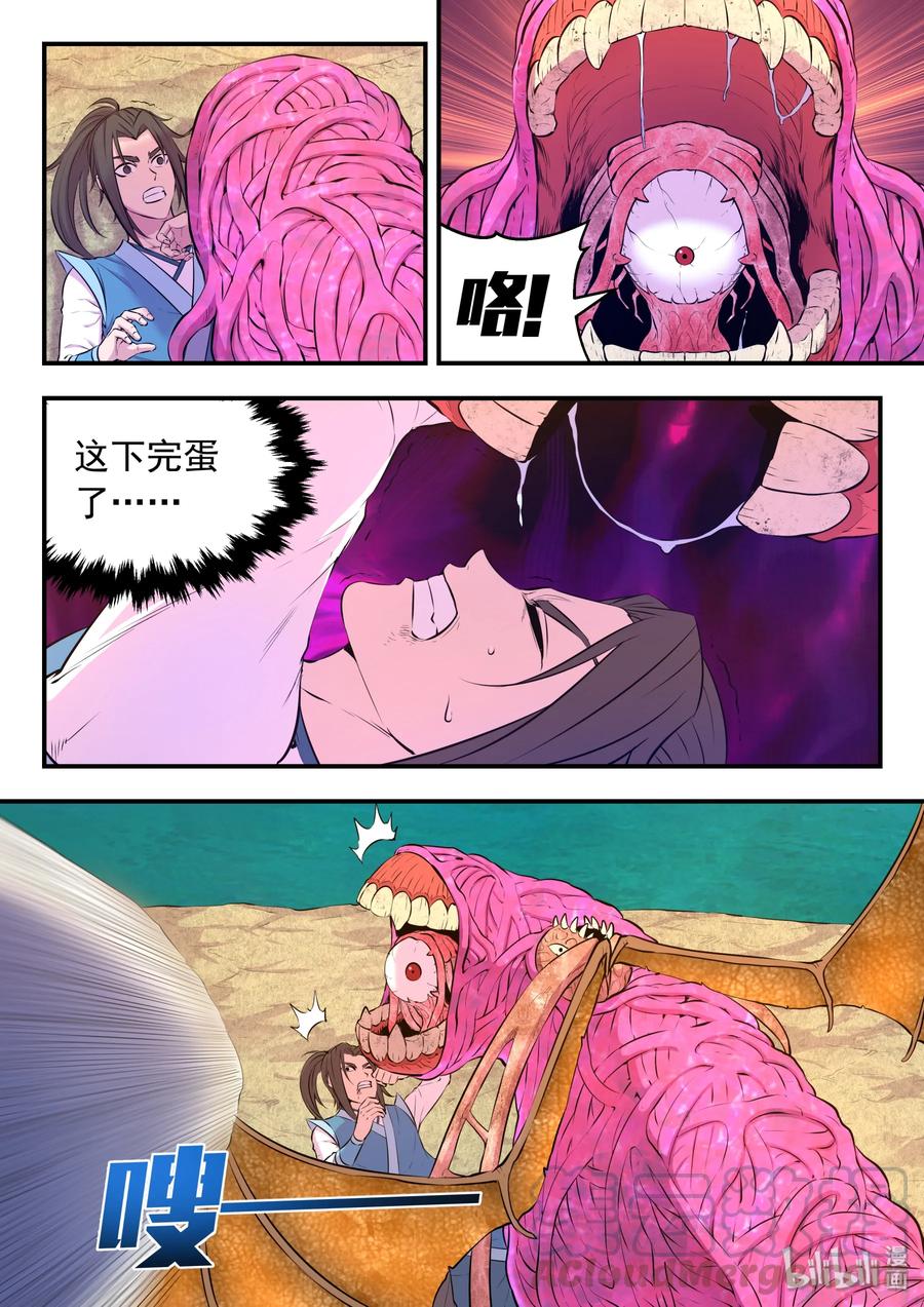 《鲲吞天下》046 体内的怪物 第7页
