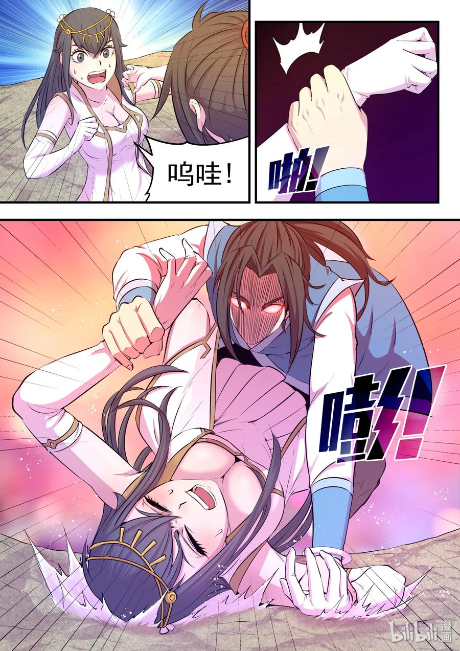 《鲲吞天下》046 体内的怪物 第21页
