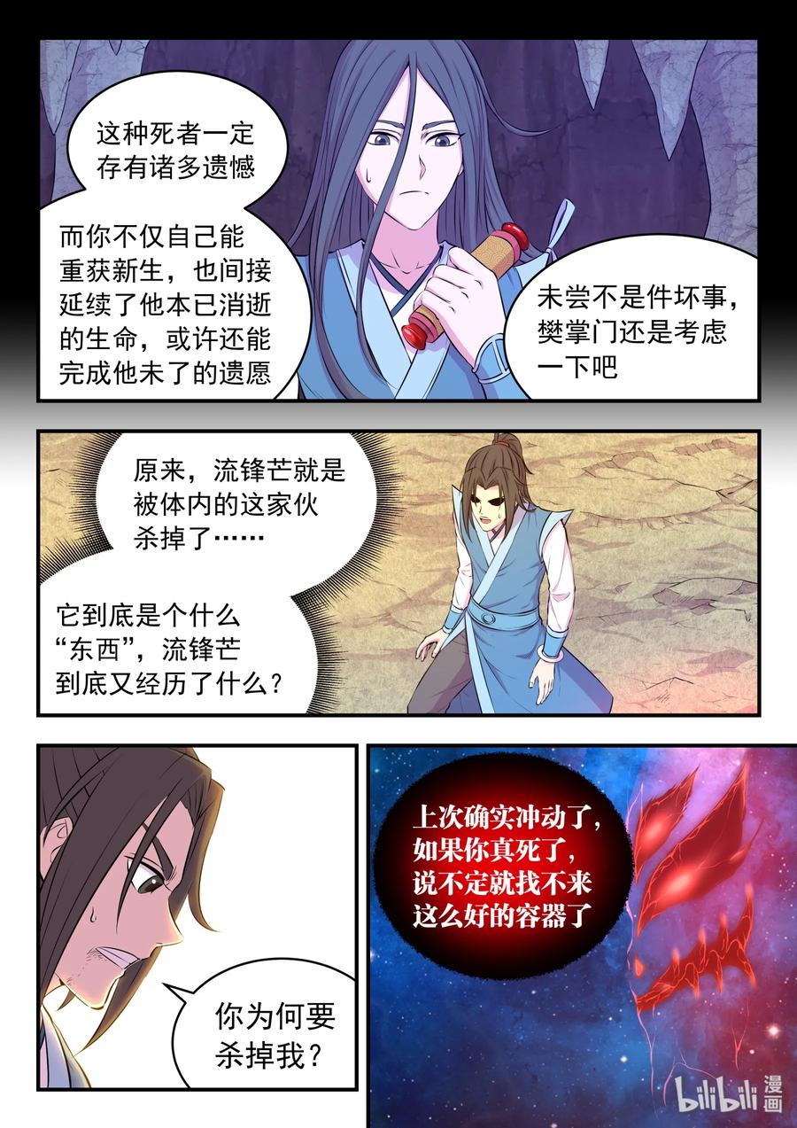 《鲲吞天下》046 体内的怪物 第15页