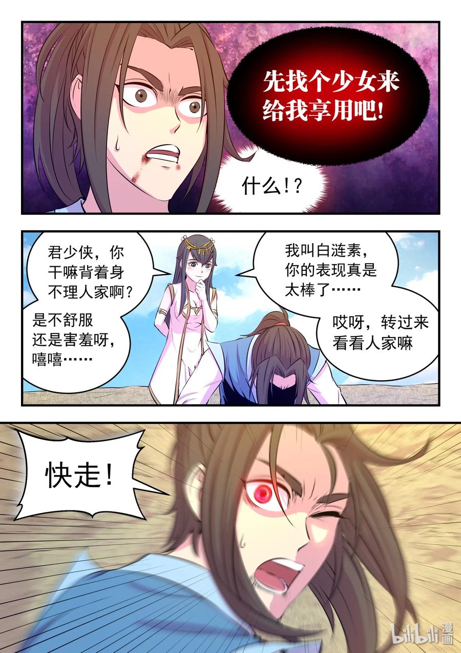 《鲲吞天下》046 体内的怪物 第17页