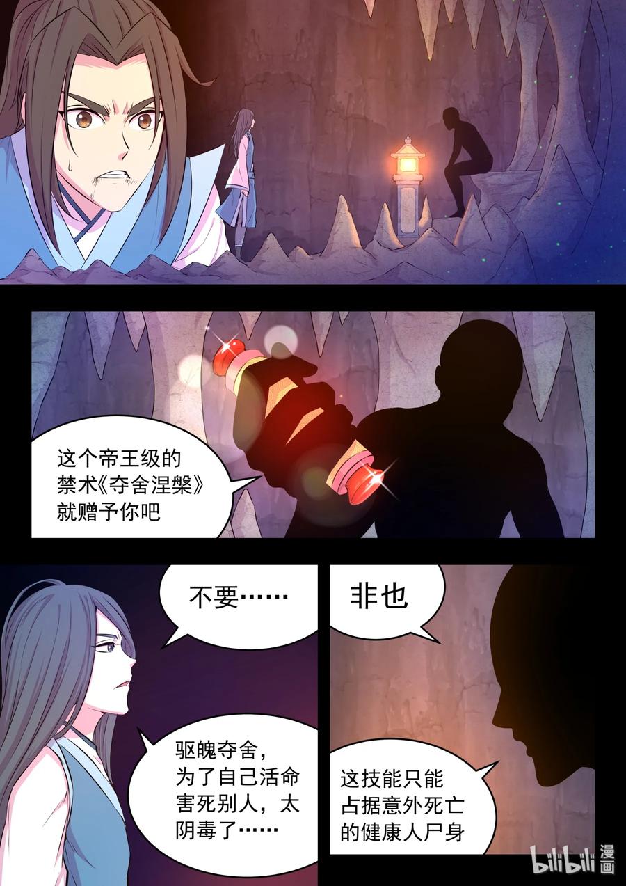 《鲲吞天下》046 体内的怪物 第14页