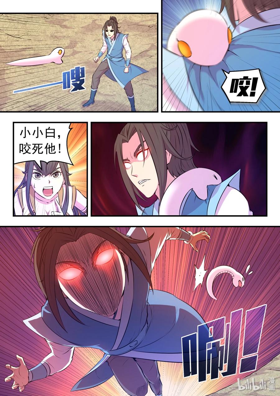 《鲲吞天下》046 体内的怪物 第20页