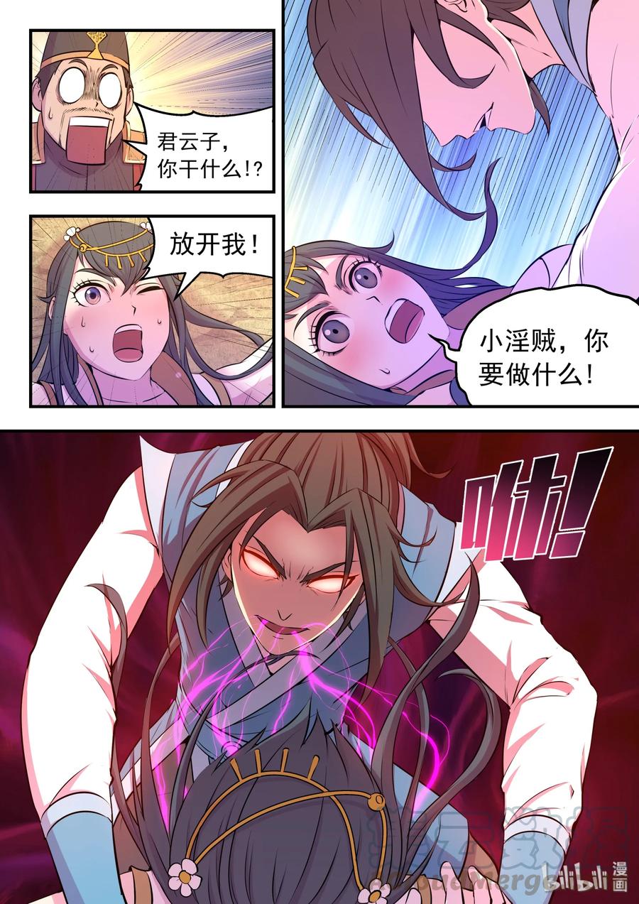 《鲲吞天下》046 体内的怪物 第22页