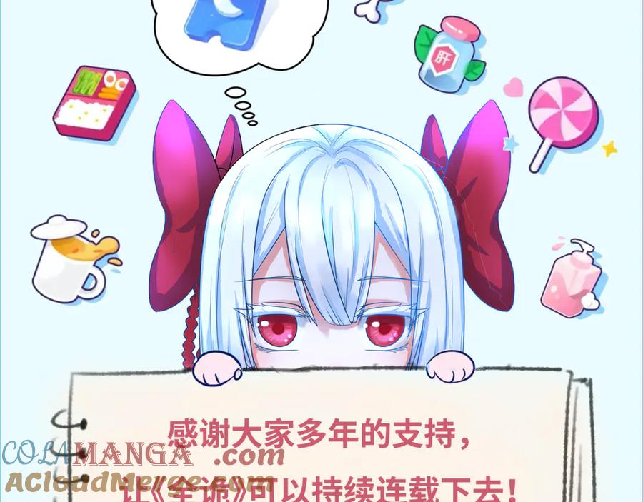 全球诡异时代 排期变更通知 第3页