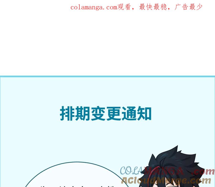 全球诡异时代 排期变更通知 第1页