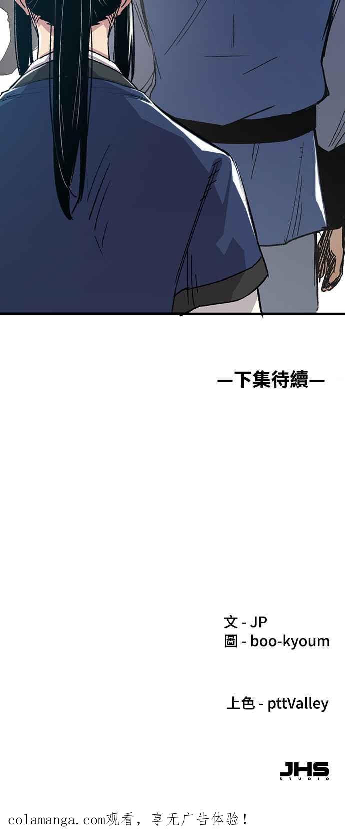 《还生天魔》第49话 第80页
