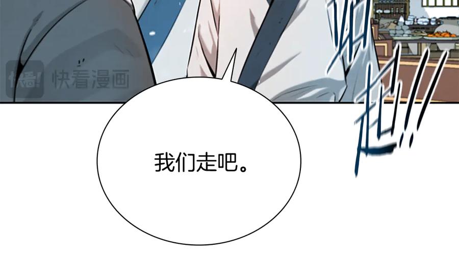 月影剑帝 第4话 规划未来 第168页