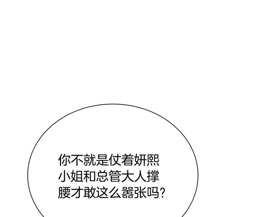 月影剑帝 第4话 规划未来 第154页