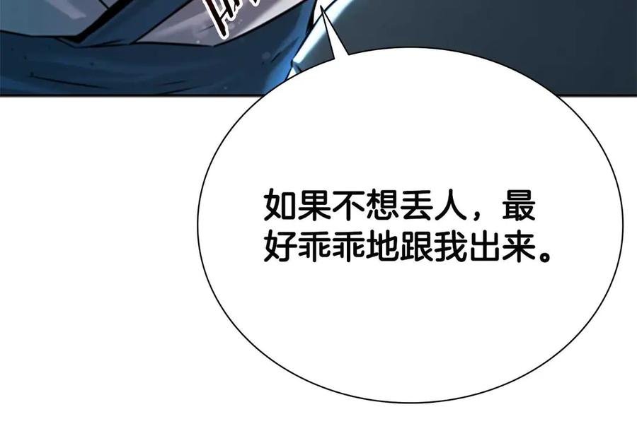 月影剑帝 第4话 规划未来 第158页