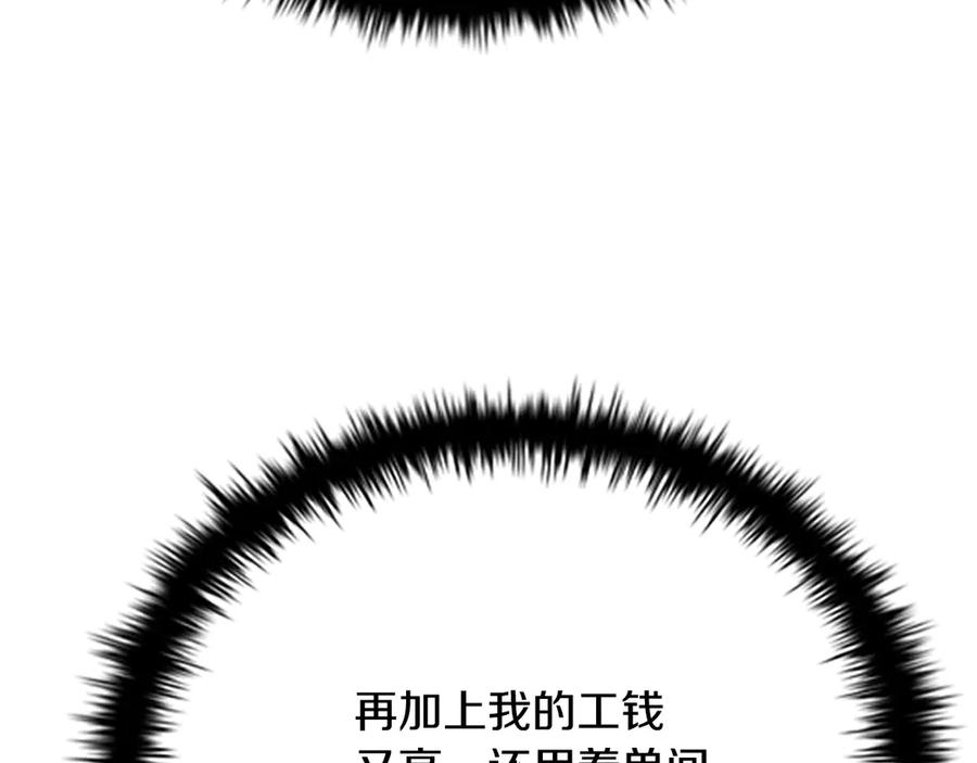 月影剑帝 第4话 规划未来 第164页