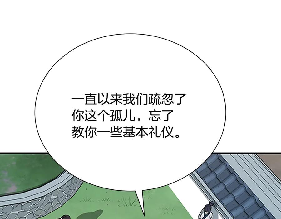 月影剑帝 第4话 规划未来 第175页