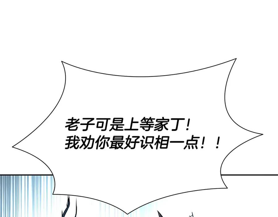 月影剑帝 第4话 规划未来 第150页