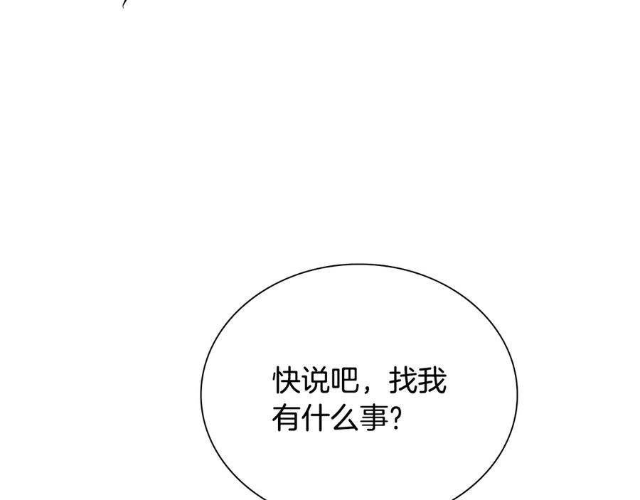 月影剑帝 第4话 规划未来 第171页