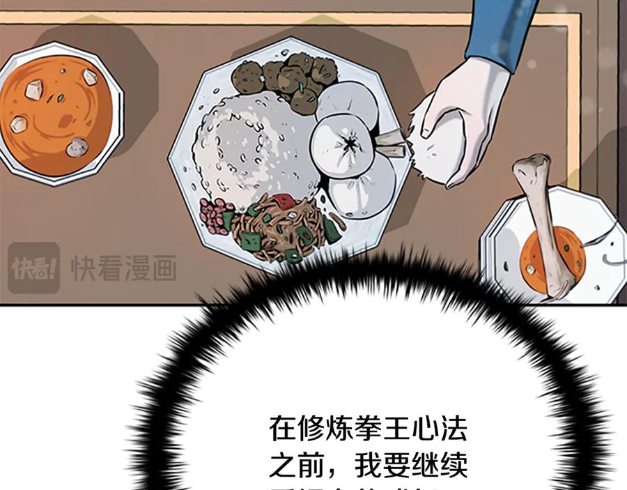 月影剑帝 第4话 规划未来 第136页