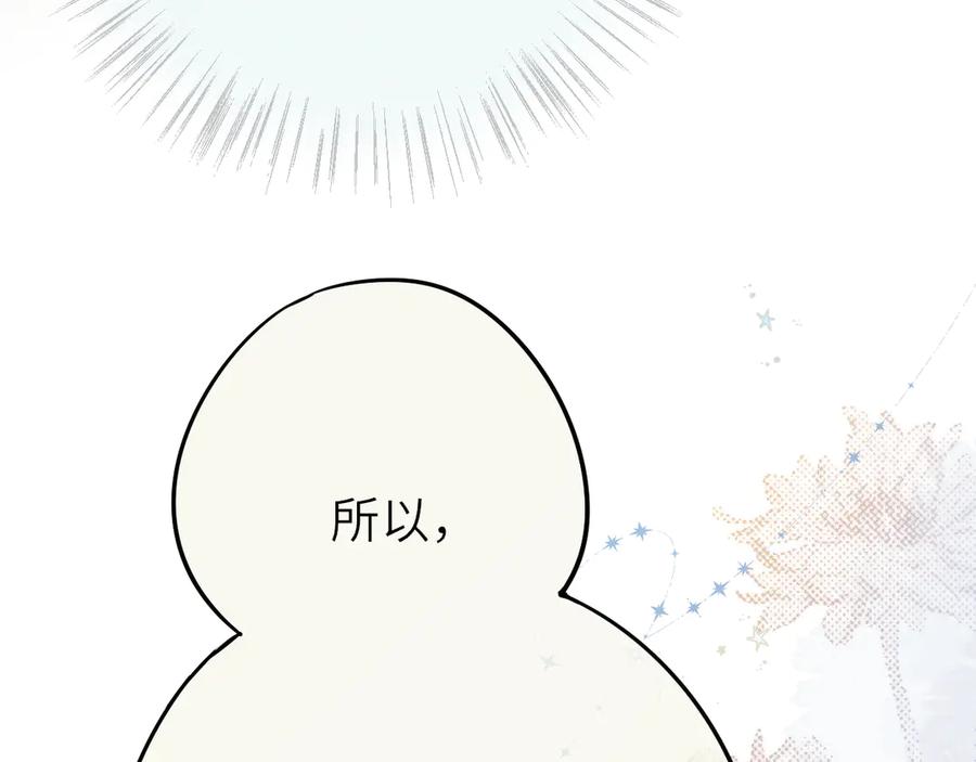 惑星之目 第2话 惑星之目 第35页