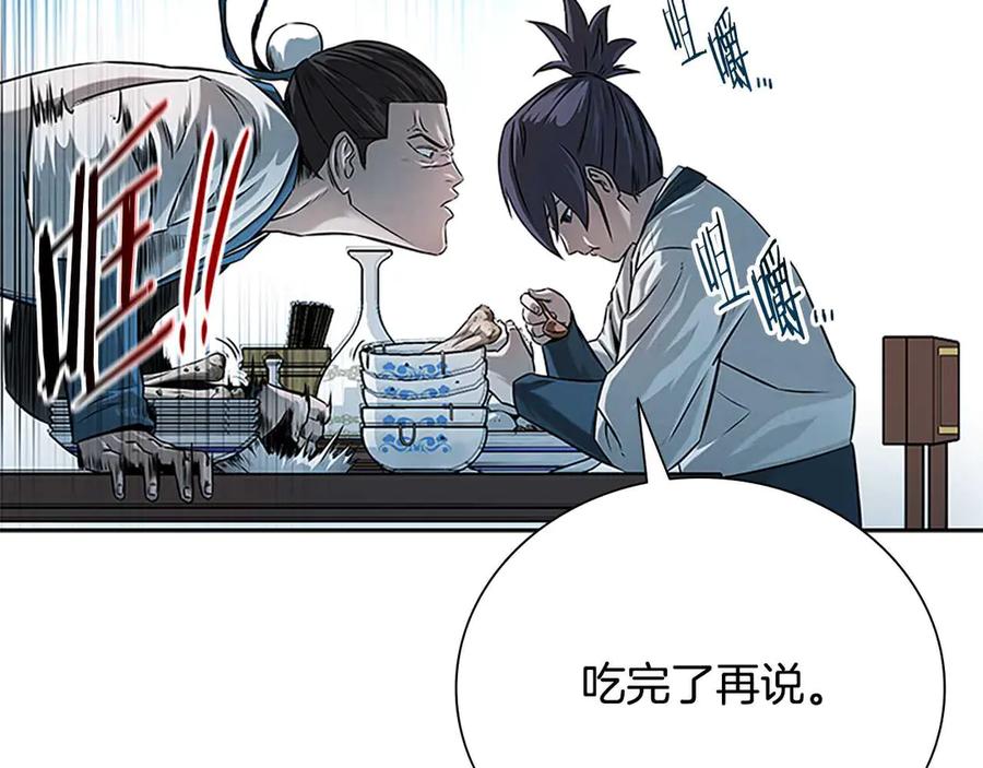 月影剑帝 第4话 规划未来 第151页