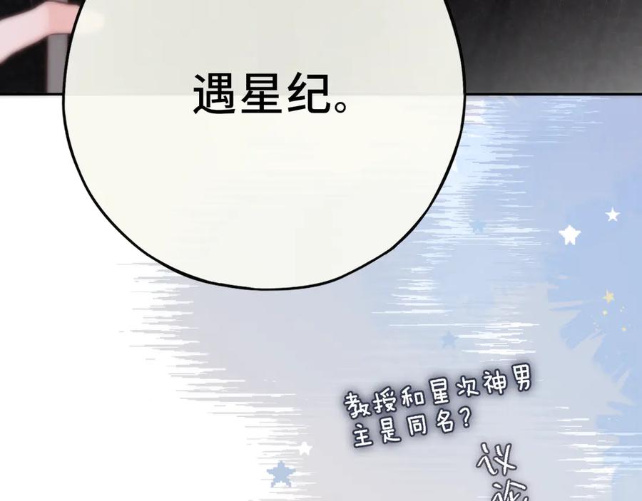 惑星之目 第2话 惑星之目 第28页