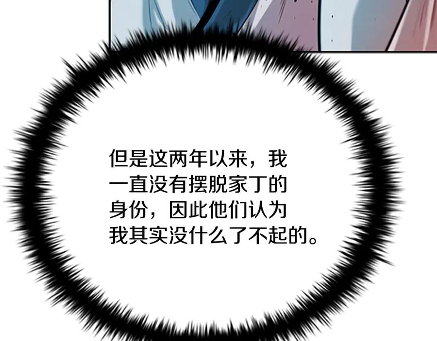 月影剑帝 第4话 规划未来 第163页