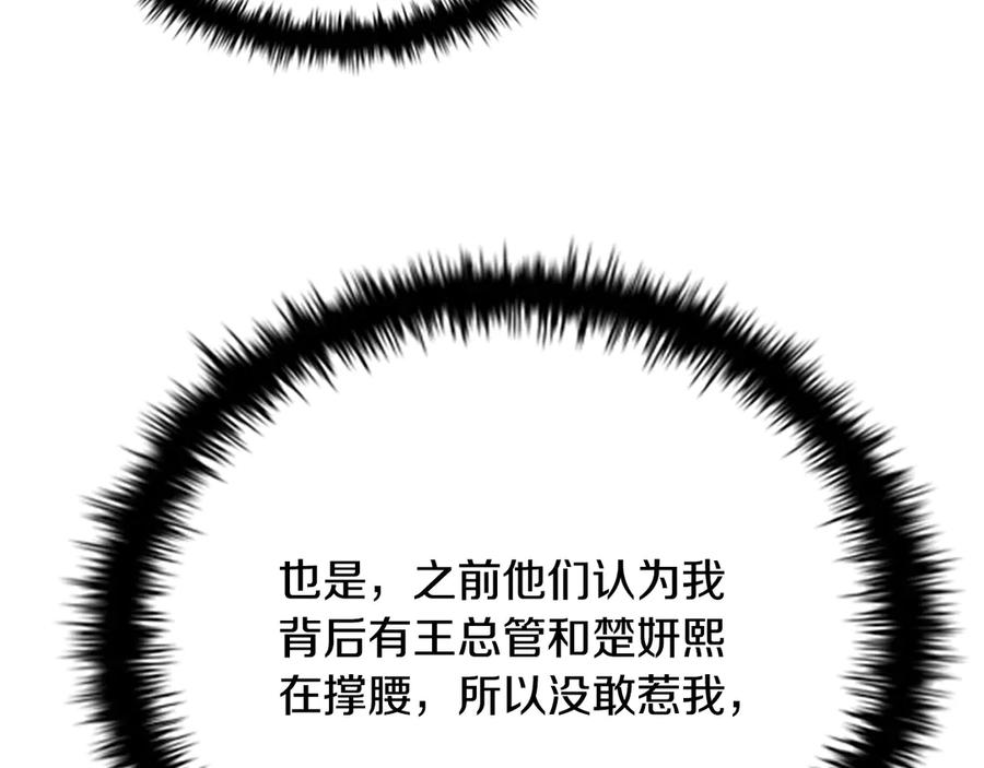 月影剑帝 第4话 规划未来 第160页
