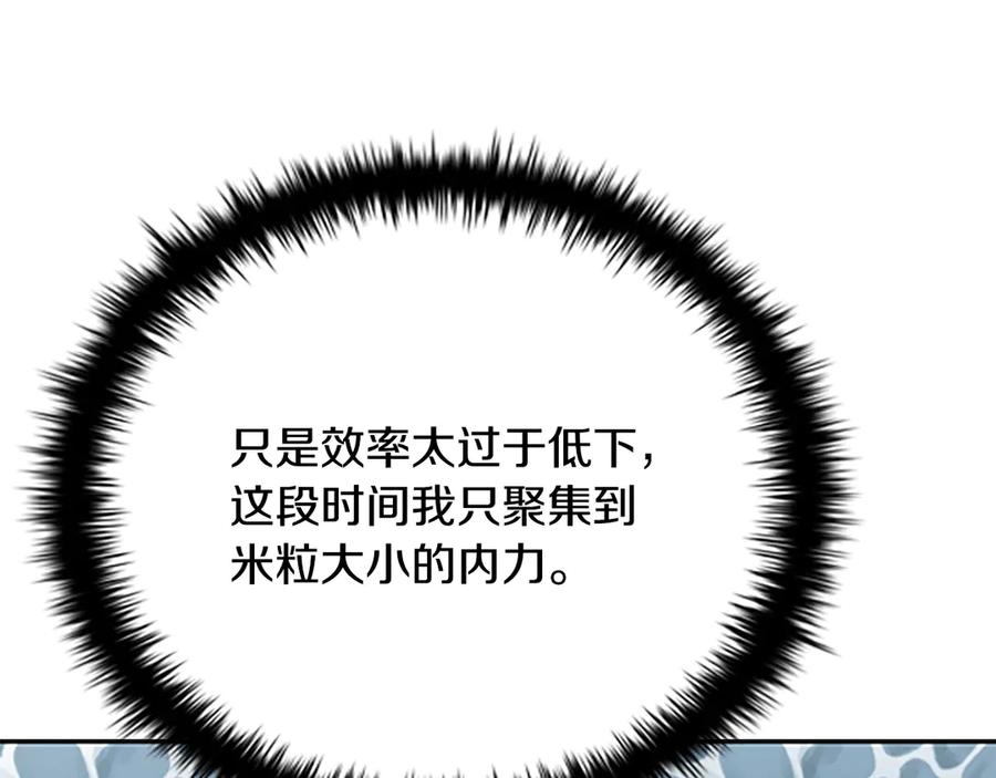 月影剑帝 第4话 规划未来 第134页