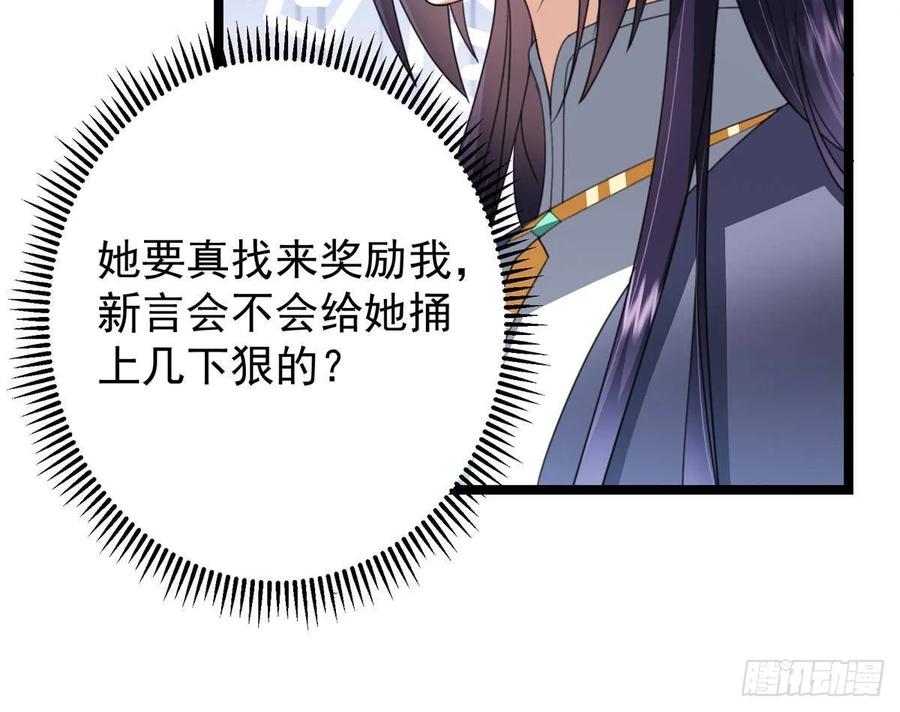 掌门低调点 506 伊人姐姐开心极了！ 第71页