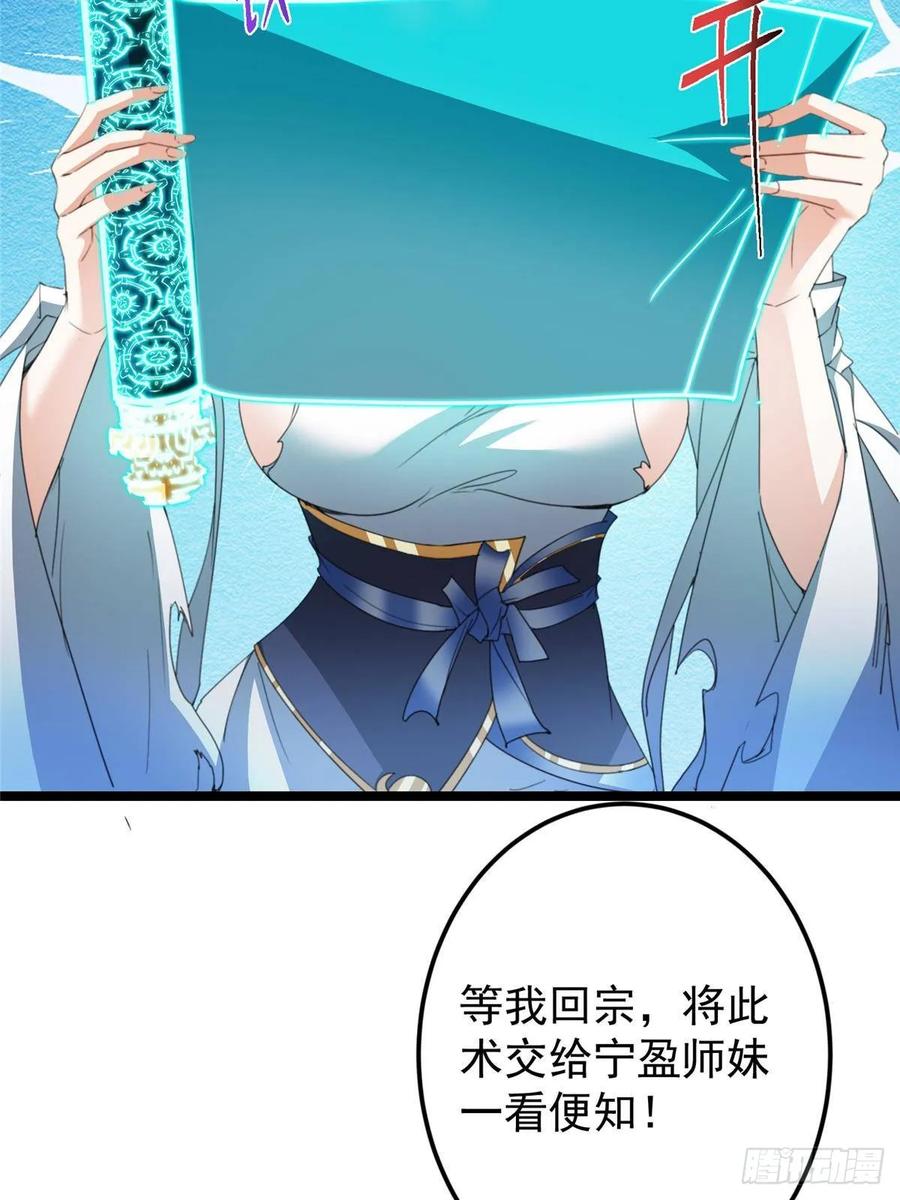 掌门低调点 506 伊人姐姐开心极了！ 第65页