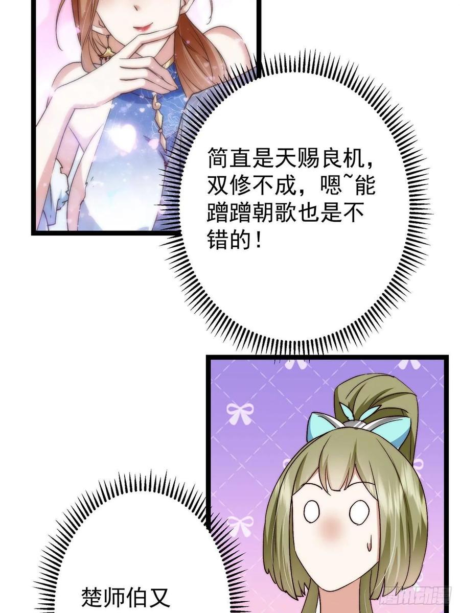 掌门低调点 506 伊人姐姐开心极了！ 第35页