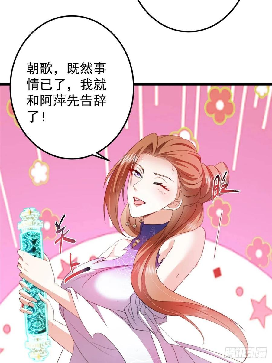 掌门低调点 506 伊人姐姐开心极了！ 第66页