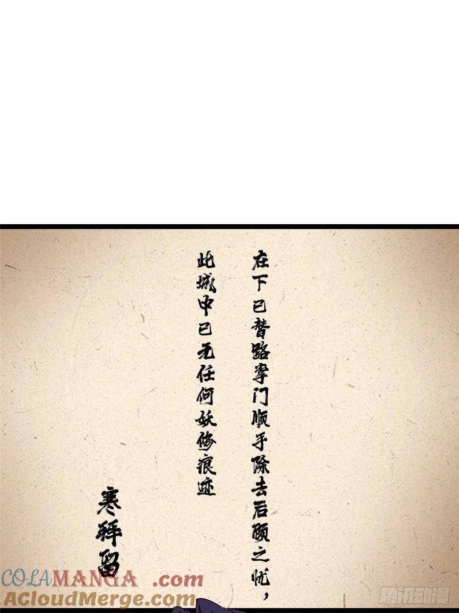 掌门低调点 506 伊人姐姐开心极了！ 第31页