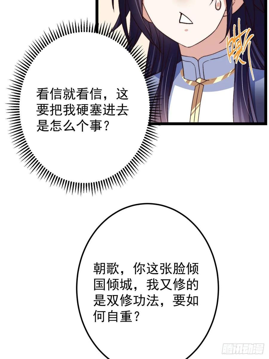 掌门低调点 506 伊人姐姐开心极了！ 第38页