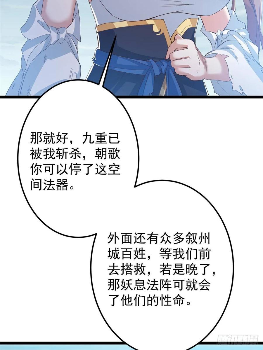 掌门低调点 506 伊人姐姐开心极了！ 第15页
