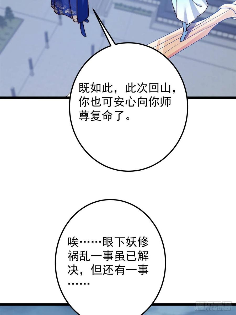 掌门低调点 506 伊人姐姐开心极了！ 第50页