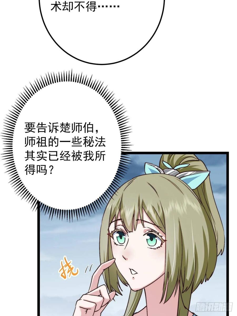 掌门低调点 506 伊人姐姐开心极了！ 第54页