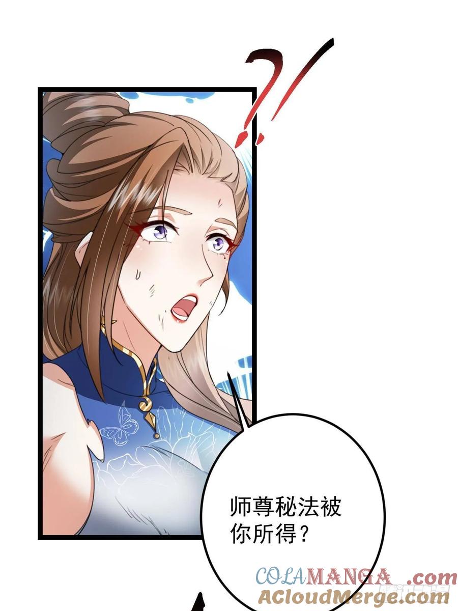 掌门低调点 506 伊人姐姐开心极了！ 第58页