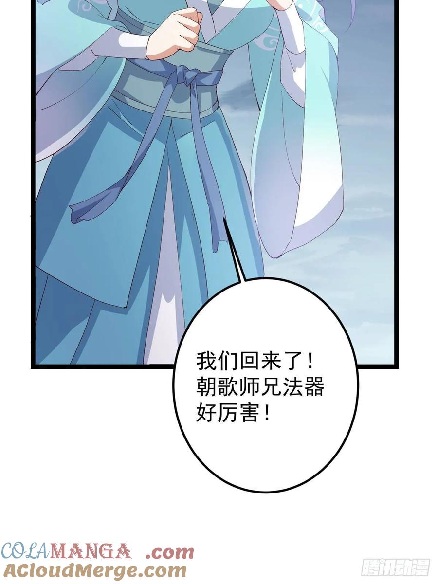掌门低调点 506 伊人姐姐开心极了！ 第22页