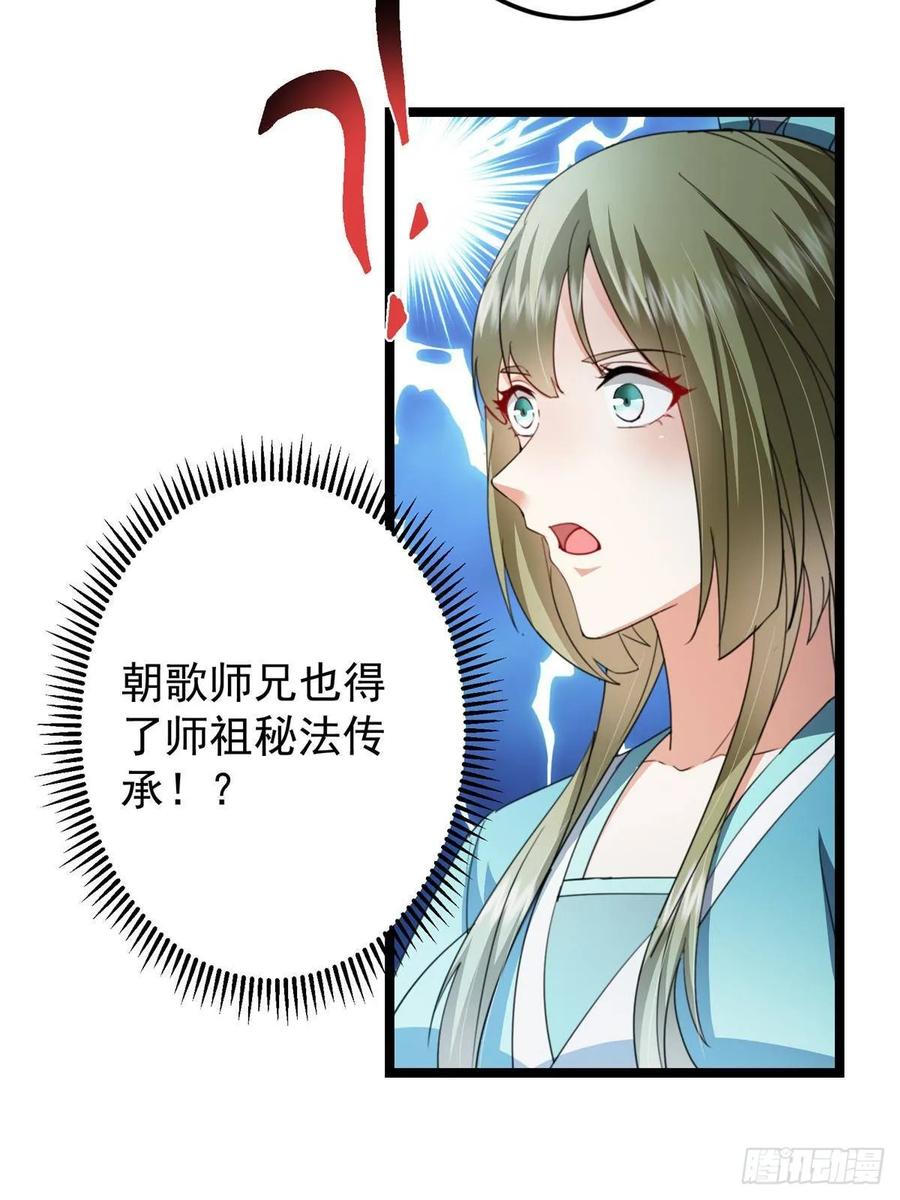 掌门低调点 506 伊人姐姐开心极了！ 第59页