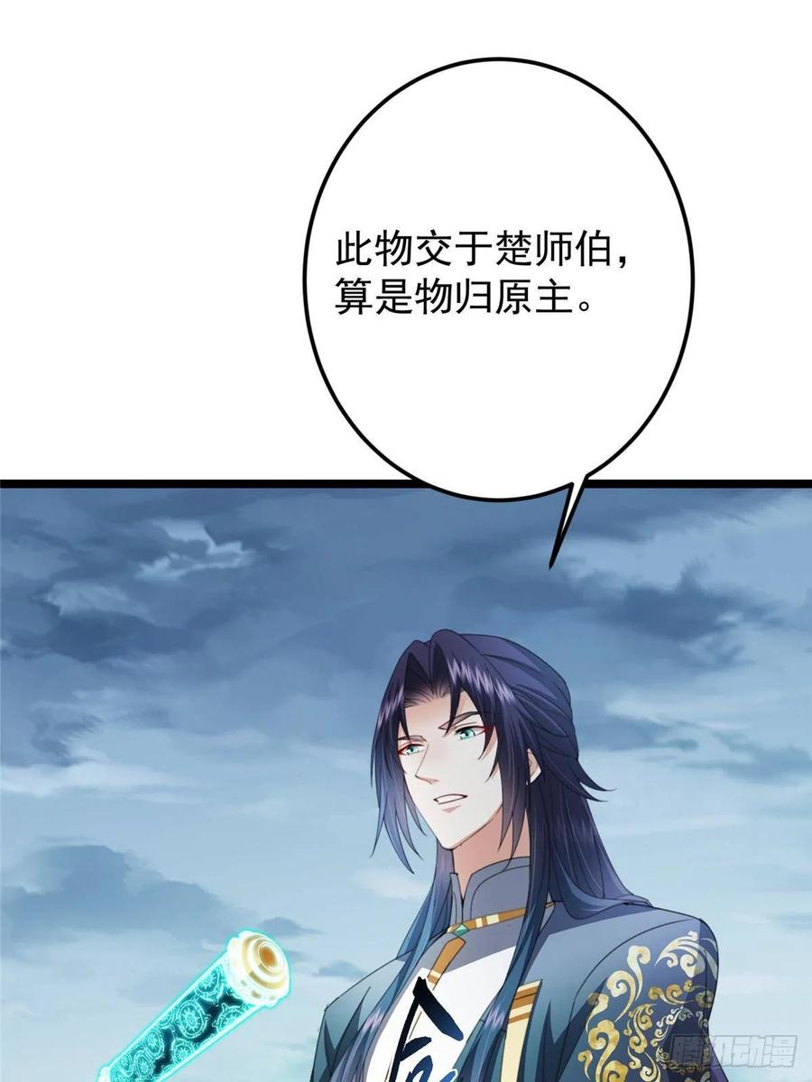掌门低调点 506 伊人姐姐开心极了！ 第60页